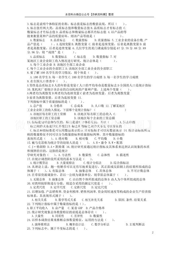 应用统计学